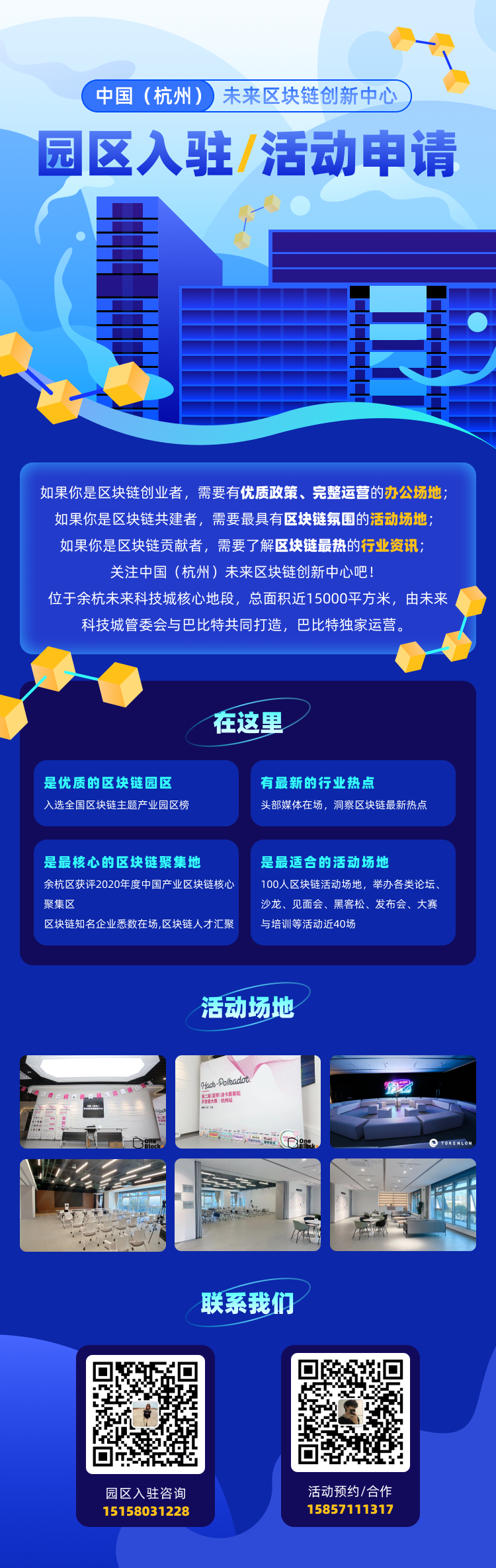 杭州区块链打卡“圣地”出炉，最多企业入驻、最适合办活动的场所是这里！