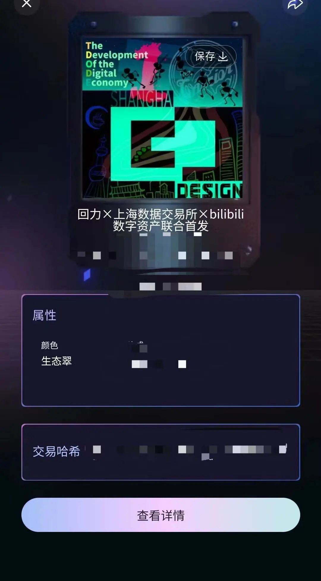 上海数据交易所宣布建立全国首个数字资产板块，并首发数字资产“回力DESIGN-元年”
