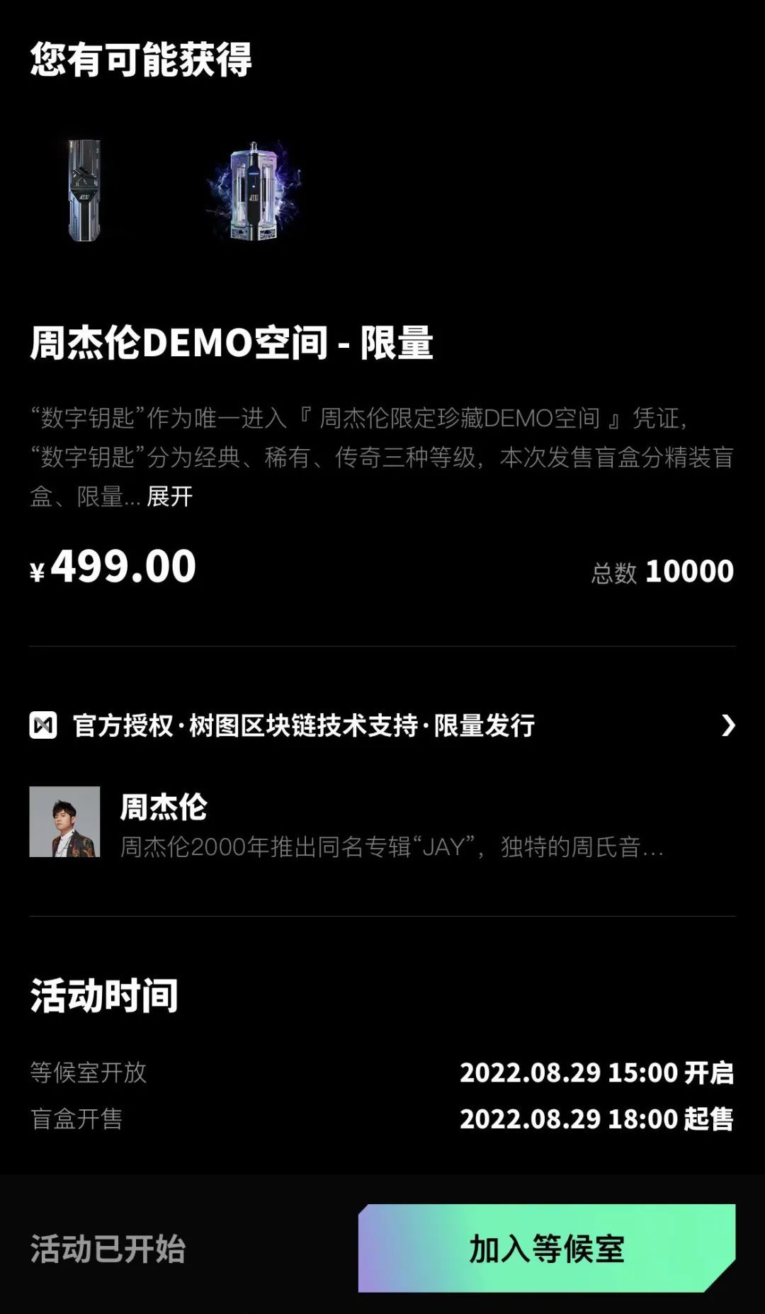 周杰伦在元宇宙卖盲盒，有多少粉丝会买单？