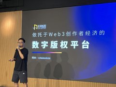 无界版图阿本：致力于打造一个依托Web3创作者经济的数字版权平台