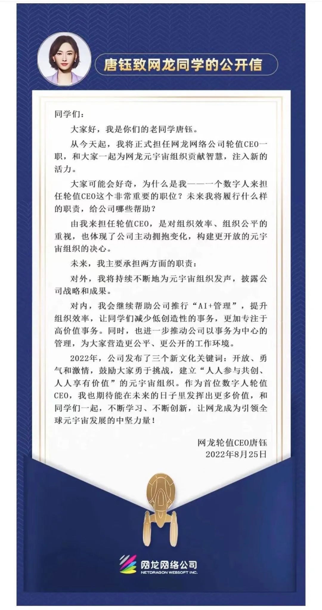 国内首位 AI 虚拟人当 CEO，还有成功入学上音的！网友：这下老板真不是“人”了