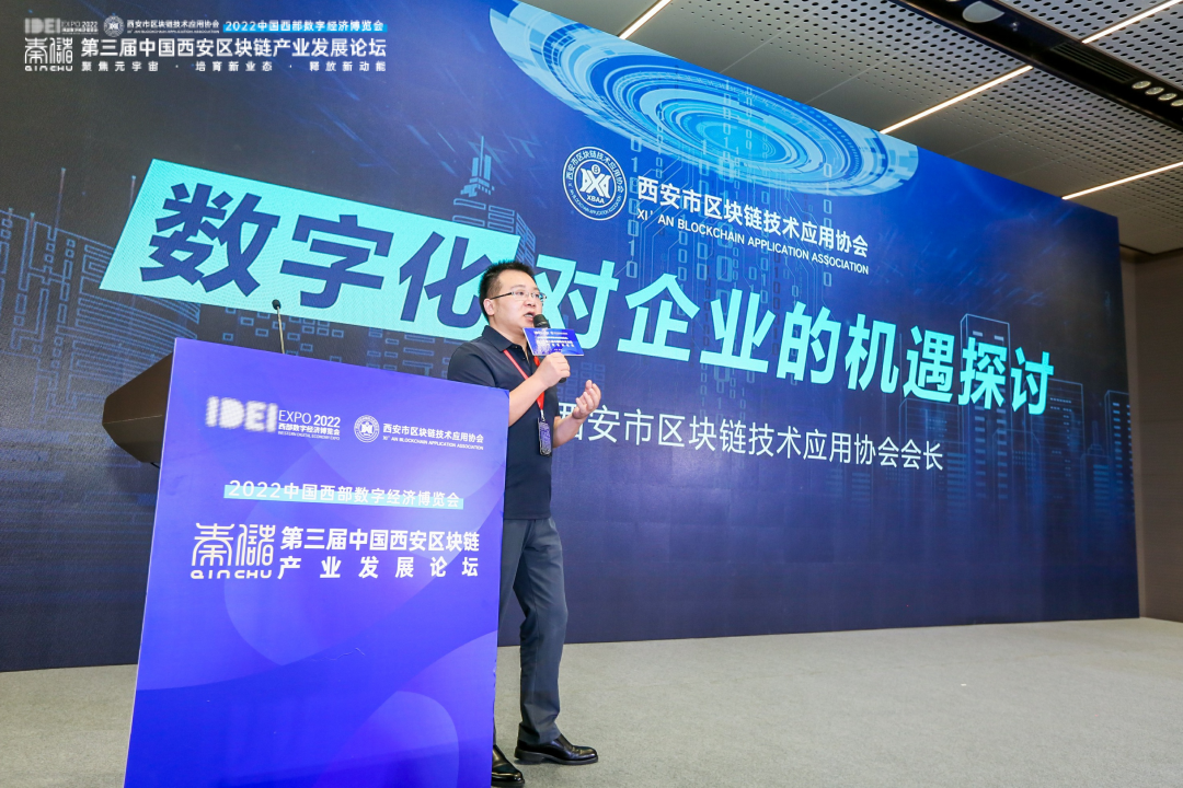 2022西部数博会暨第三届西安区块链产业发展论坛成功召开
