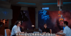 恋上虚拟人，治好了我的“社恐”