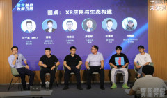 对话一线从业者，中国XR产业的应用与生态构建之路丨杭州XR产业论坛