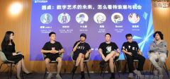 CC0、AI绘画、社区共创……寻找数字艺术新浪潮下的机会丨「无界XYZ」线下沙龙