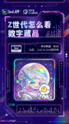 数字藏品调研：Z世代购买力最强，国潮文创最受欢迎