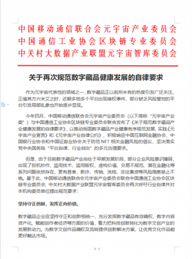 元宇宙一周报：一汽红旗打造首个汽车元宇宙社区，《2022数字藏品产业研究报告》行业案例开启征集