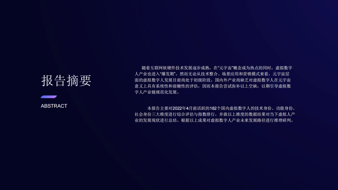 《虚拟数字人综合评估指数报告》全文丨清华大学新闻与传播学院
