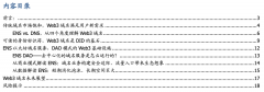 从DNS到ENS，域名的Web3时代开启