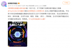 微博推出数藏头像功能