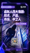 虚拟人四大难题：技术、产品、市场、中之人