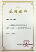 王鸿宾教授荣获“2022中国元宇宙创新应用大赛”特别贡献奖 王鸿宾教授荣获“2022中国元宇宙创新应用大赛”特别贡献奖