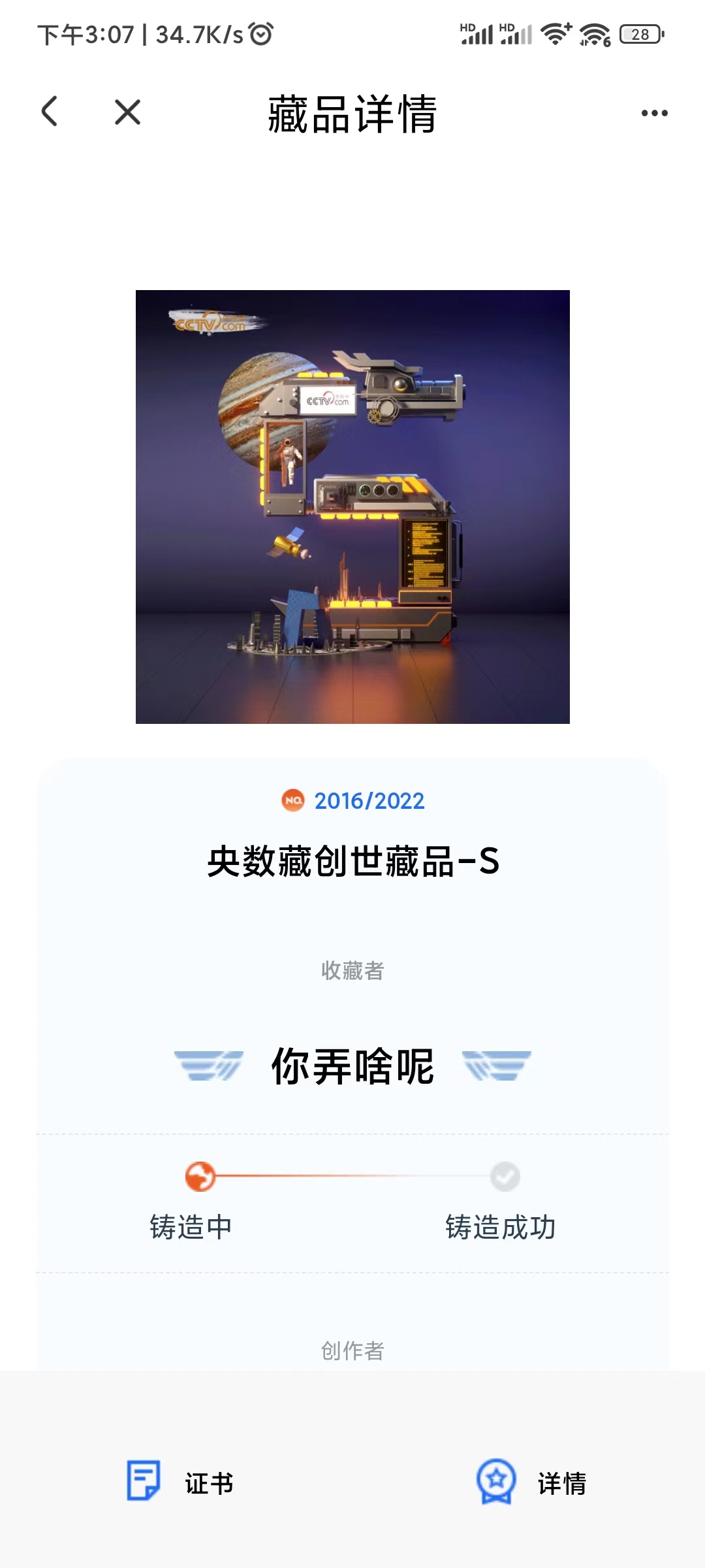 央视网旗下“央数藏”平台2款数藏卖出51万元，购买30天后可转赠，持有创世藏品的用户有机会成为央数藏DAO社群志愿者