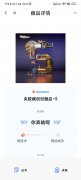 央视网旗下“央数藏”平台2款数藏卖出51万元，购买30天后可转赠，持有创世藏
