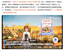 AI 助农来了！数字人助农直播 1 分钟售空 2 吨蜜瓜