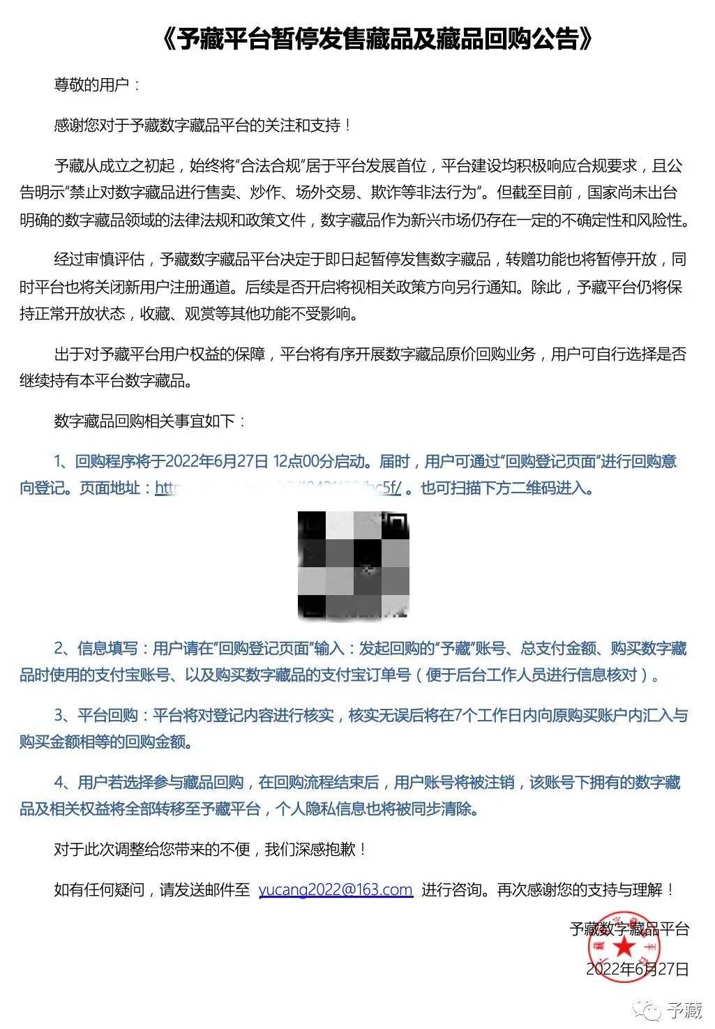 退款潮加速来袭，数藏行业泡沫即将破裂？