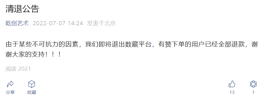 退款潮加速来袭，数藏行业泡沫即将破裂？
