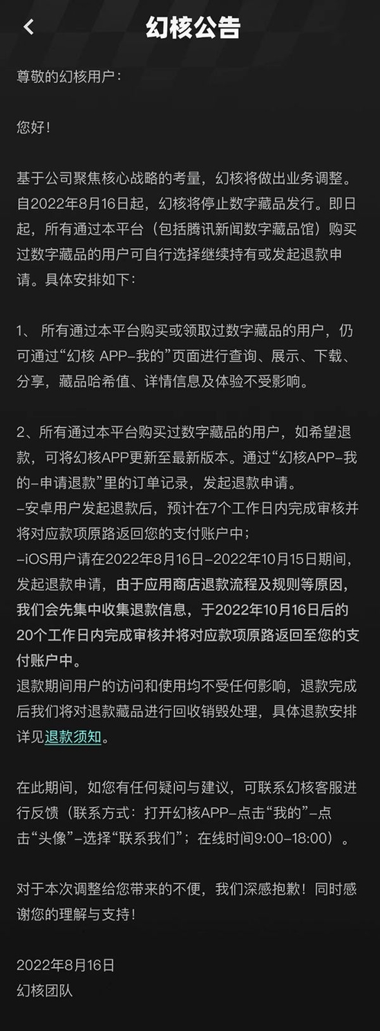 退款潮加速来袭，数藏行业泡沫即将破裂？