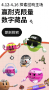 科普｜盘点市面上常见的十种 NFT/数字藏品