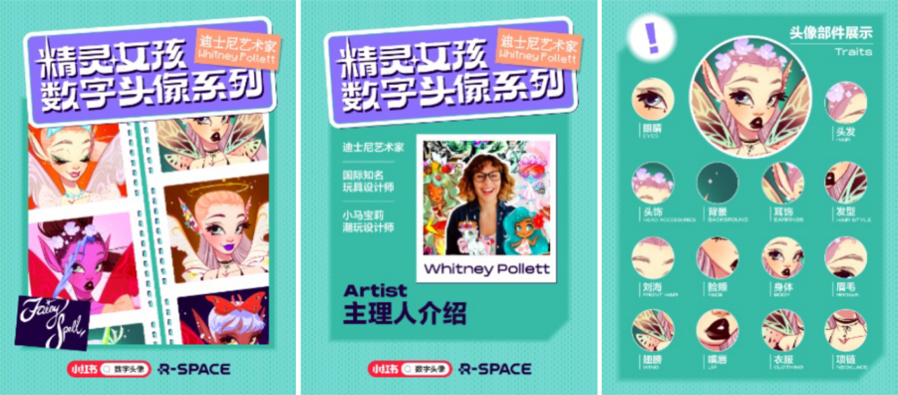 小红书R-SPACE X 迪士尼艺术家全球独家首发——Fairyspell精灵女孩数字头像