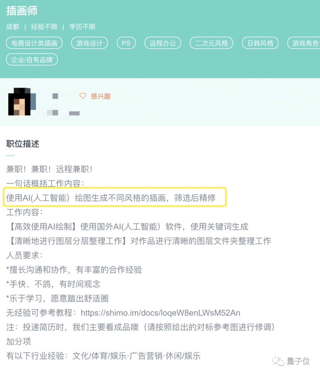 AI绘画催生新工种！兼职月入3~4k，有哪些要求？