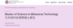 香港理工大学开设元宇宙科技专理学硕士学位