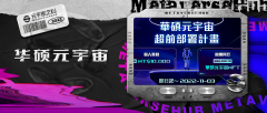 <b>诞生33年的华硕进军元宇宙，姗姗来迟后还能踩上风口吗？</b>