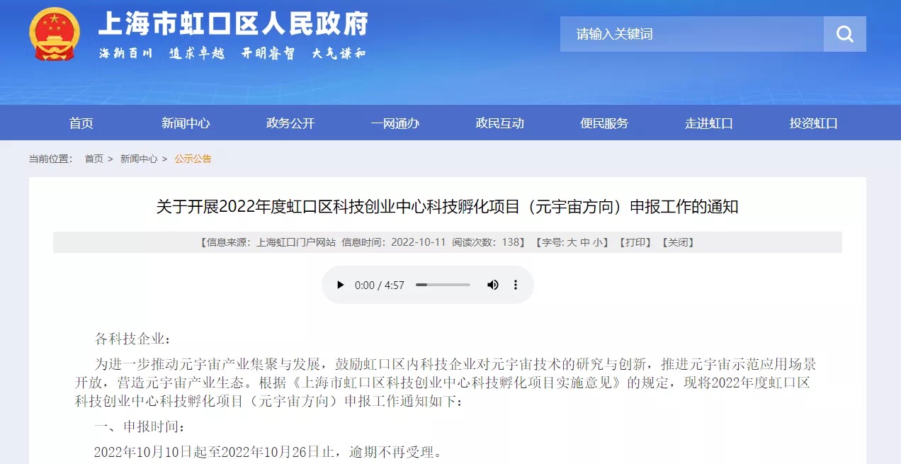 上海虹口启动NFT等元宇宙孵化项目申报，最多可获20万元补贴
