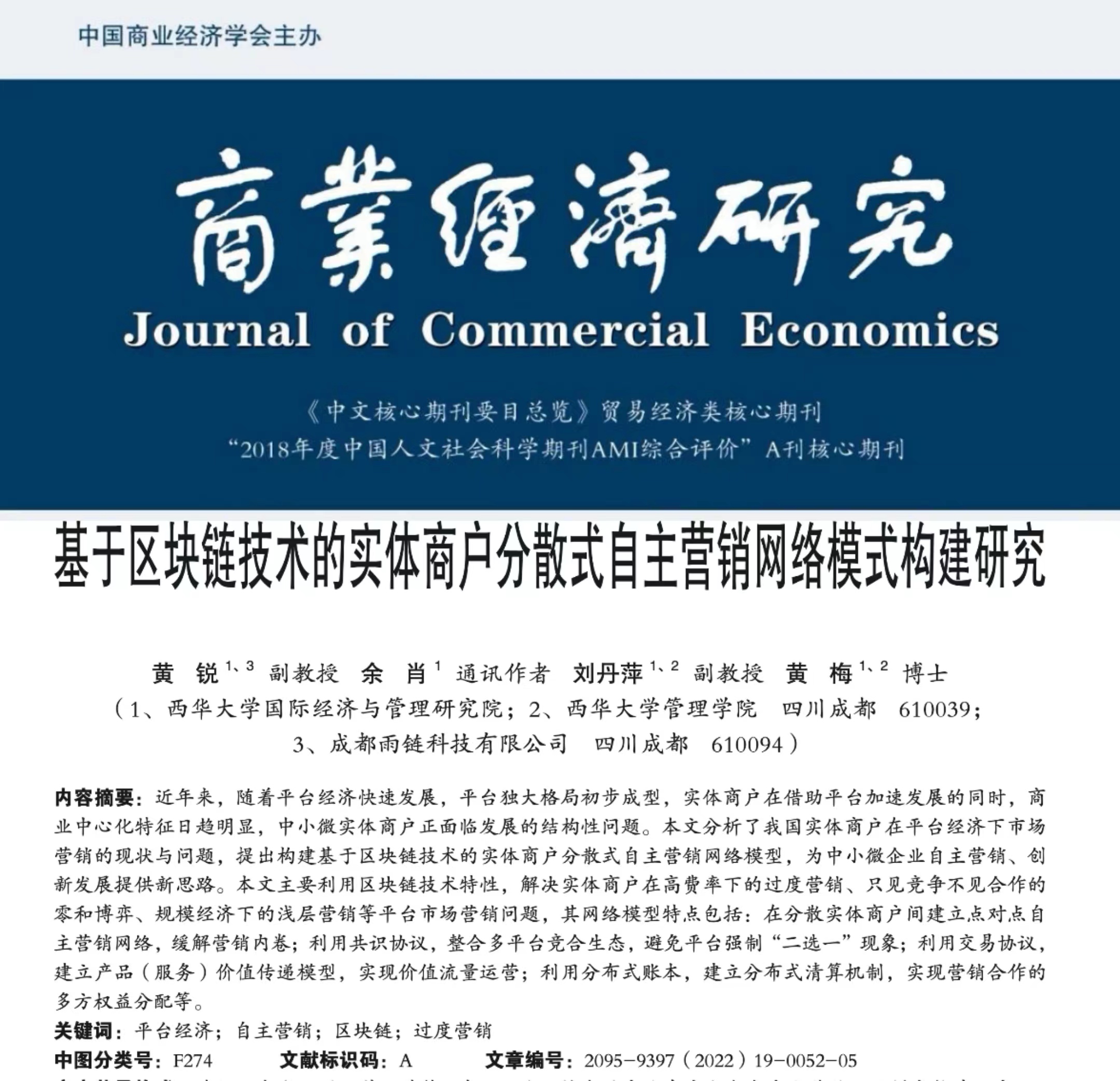 一文详解基于区块链技术的实体商户分布式自主营销模式