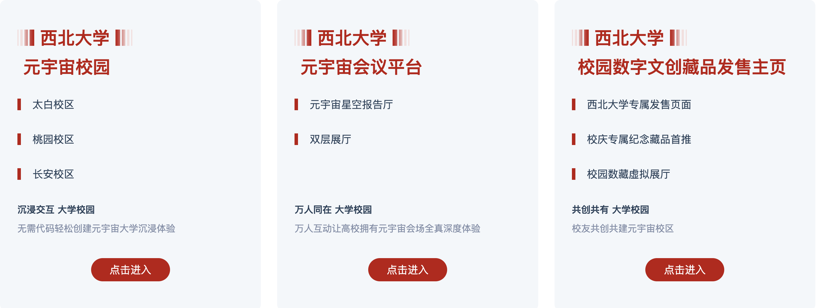西北大学上线元宇宙校园，含三个校区实景的元宇宙虚拟校园系统
