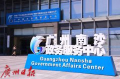 沉浸式体验元宇宙，广州南沙在全国首推“元宇宙”赋能智慧新政务