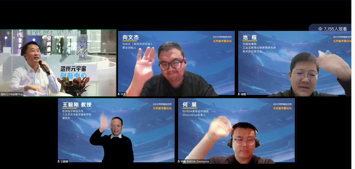 前沿对话：元宇宙，能为智能制造业带来什么丨温州元宇宙月
