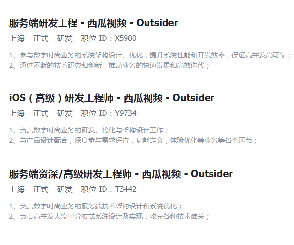 来源：字节跳动官网招聘