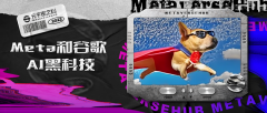 视频创作者饭碗不保!Meta 和谷歌推出的 AI 黑科技来抢活儿了 视频创作者饭碗不保!Meta 和谷歌推出的 AI 黑科技来抢活儿了