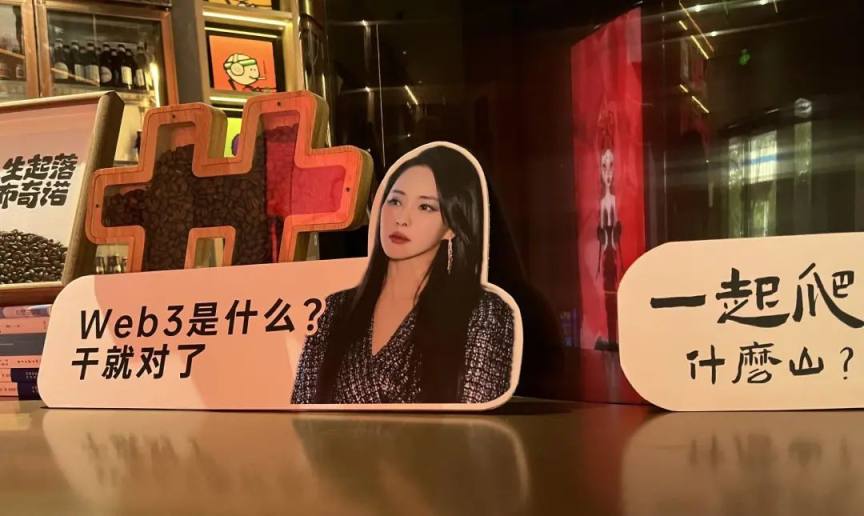 Web3 咖啡馆见闻：狂热、暴富、落寞，欲望永不打烊