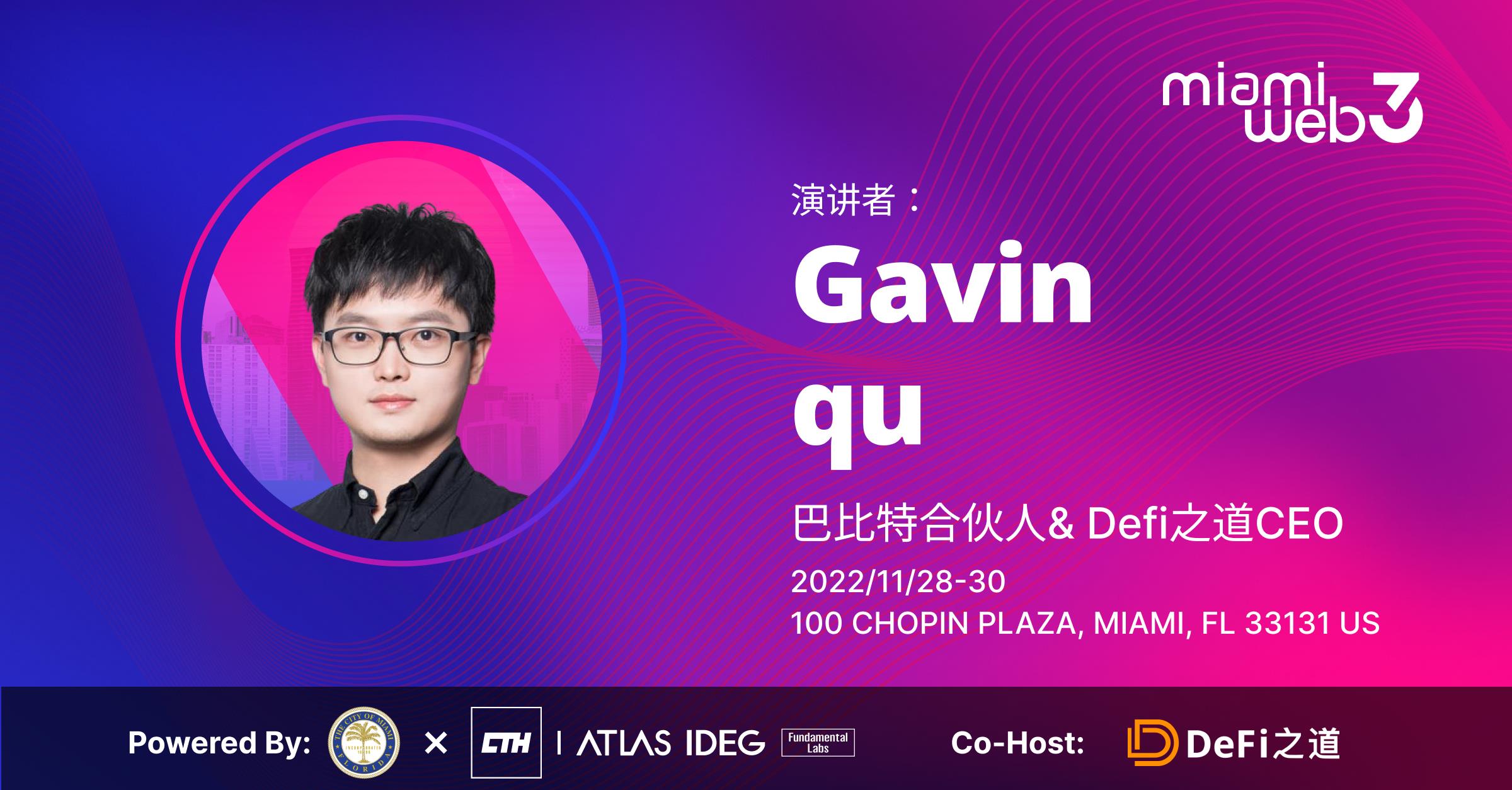 迈阿密Web3峰会首批嘉宾揭晓，迈阿密市长、“加密女王”、微软、Coinbase、Ledger……都来了！