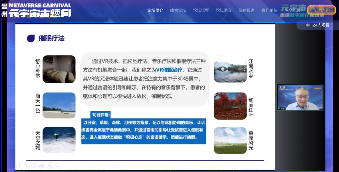 浙江省精神卫生中心张滢：VR在医疗健康领域应用广泛