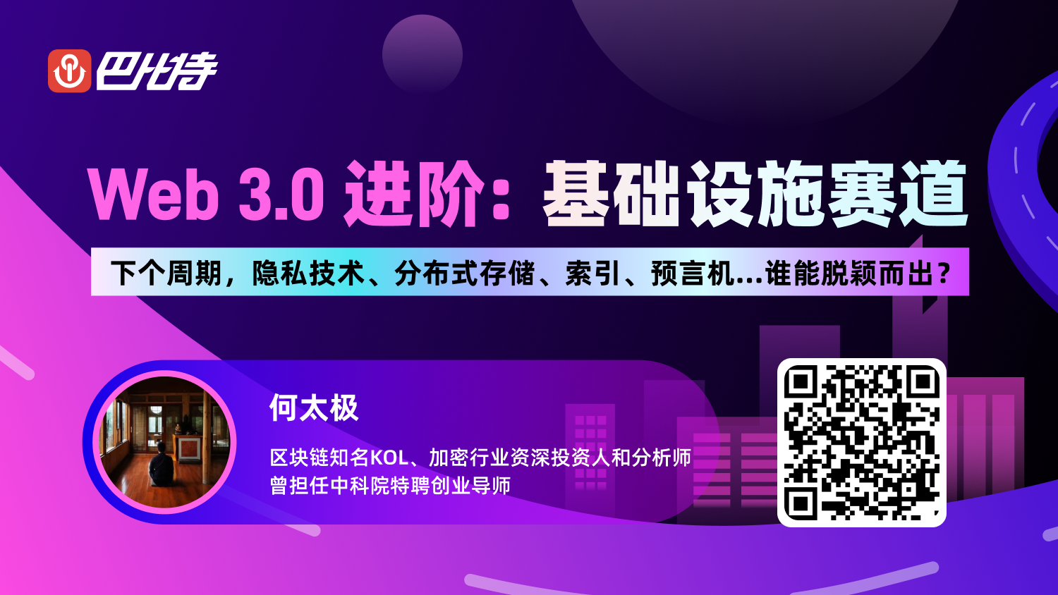 Web3哪个赛道最有机会？研发数月，带你详解Web3基础设施赛道的“超级项目”