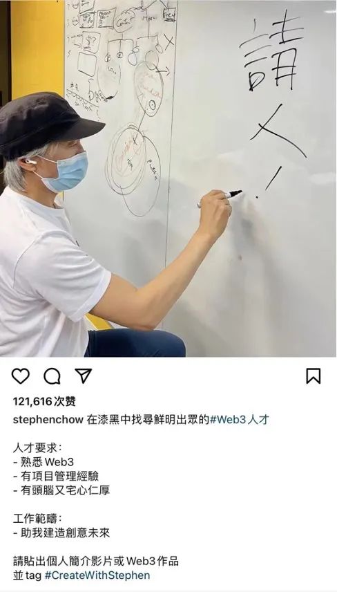 Web3风口吹进娱乐圈：周星驰ins发招聘、周杰伦出售NFT