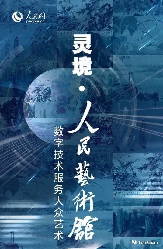 国家队进场！9家央媒背景的数字藏​品平台盘点