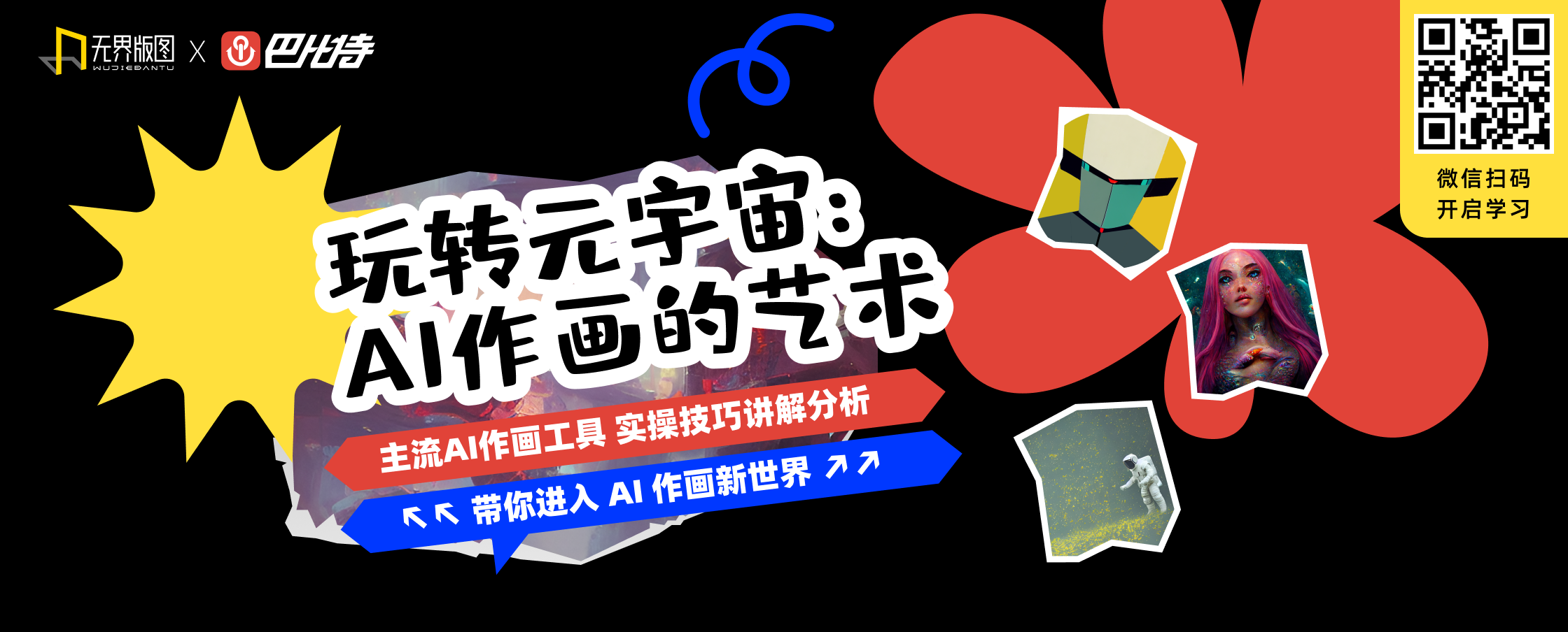 AI绘画很赚钱？3大导师，28节课，教你成为AI绘画高手！