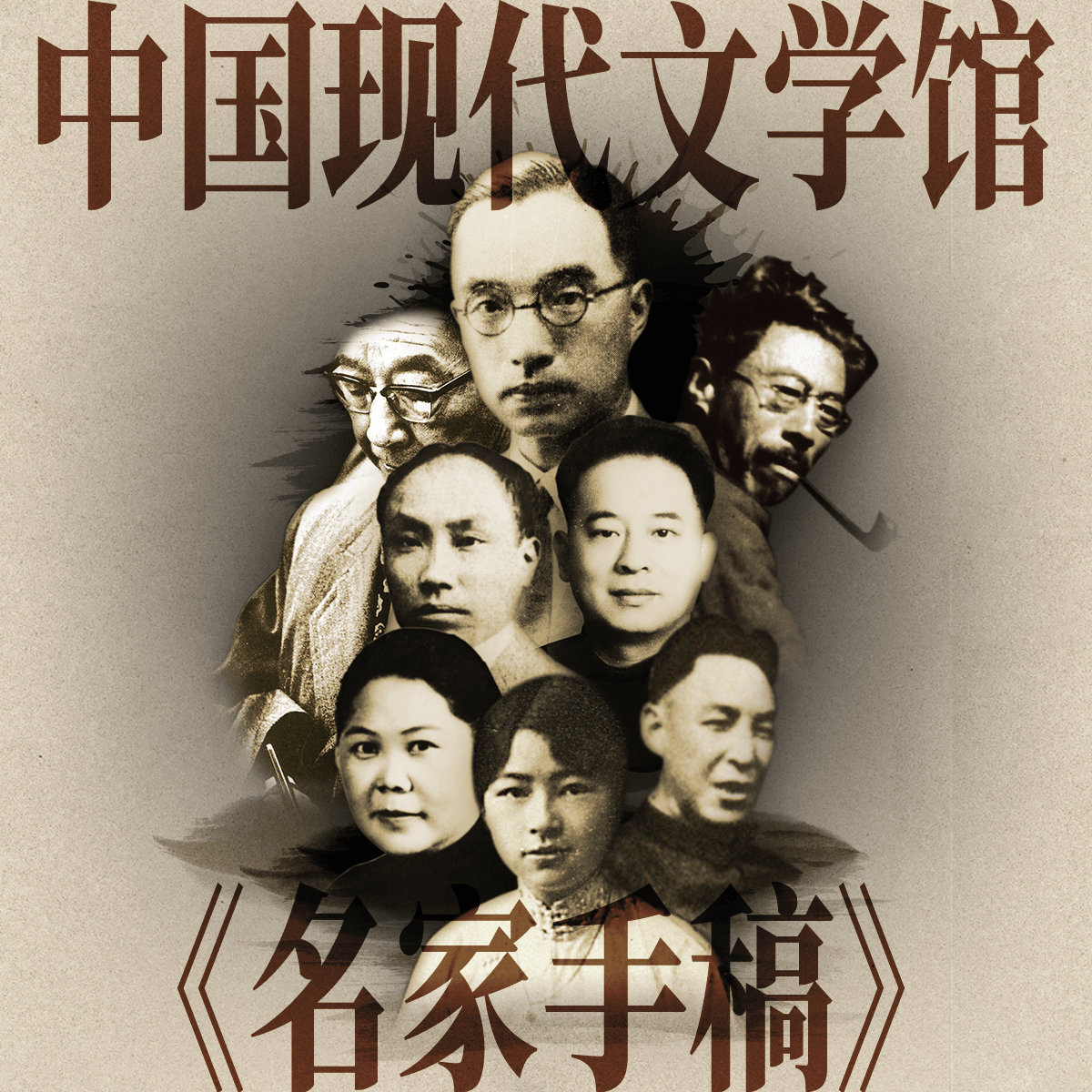 文学界也开始玩数字藏品，中国现代文学馆推《名家手稿》