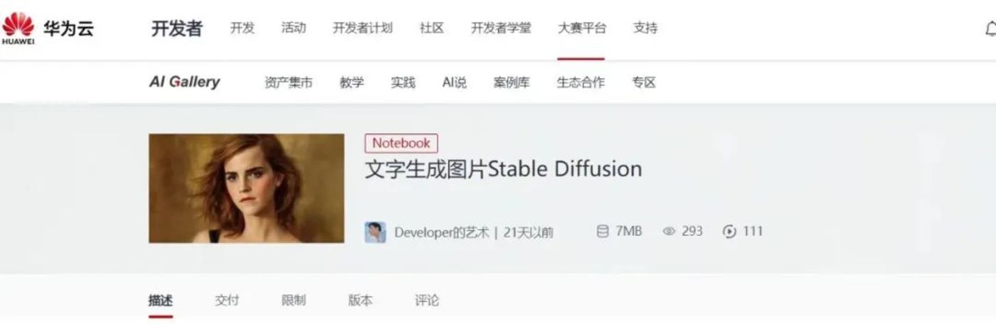 AI绘画，艺术的消亡还是生产力的变革？