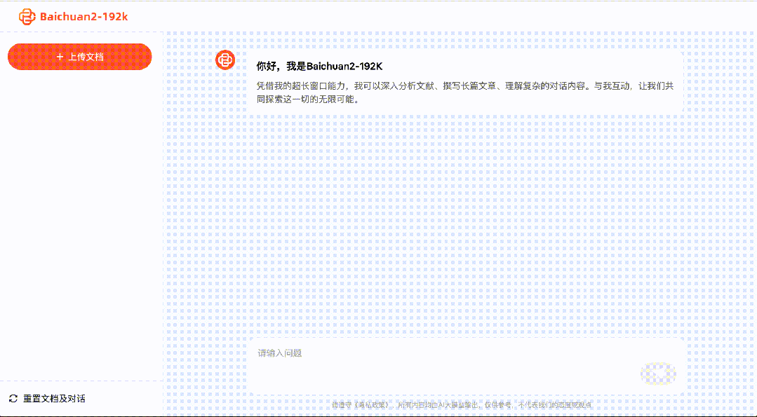 全球最强长文本大模型，一次可读35万汉字：Baichuan2-192K上线
