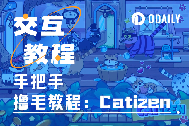 注册用户近2000万,手把手带你参与TON生态爆款游戏Catizen「GameFi猎手」 注册用户近2000万,手把手带你参与TON生态爆款游戏Catizen「GameFi猎手」