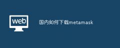 国内如何下载metamask 国内如何下载metamask