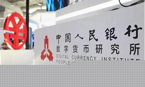 央行数字货币研究所 拉卡拉最新消息(拉卡拉唯一央行数字货币)