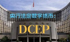中国央行数字货币2019最新消息 视频(中国央行数字货币是什么意思)