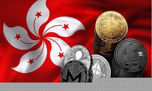香港数字货币资产交易所(香港数字货币交易所app)