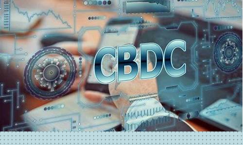 cbdc央行数字货币是否真实(央行数字货币dcep和cbdc)